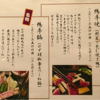 鴨料理専門店 鴨亭 - 