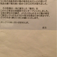 鴨料理専門店 鴨亭 - 