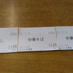 うらしま - 竜宮城チケット( 〃▽〃)