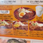 びっくりドンキー - スパイシーカリーメニュー