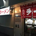 谷ラーメン - 
