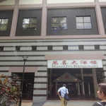 Happy Joy Restaurant - 外観