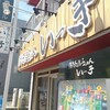博多長浜らーめん いっき