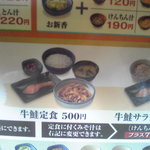 吉野家 - 2010/10/07 メニュー　牛鮭定食