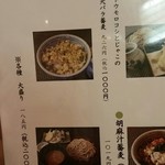 伍法 - 季節の蕎麦メニュー。