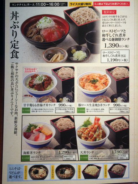 鶏ももからあげミニ麺ランチ By 粉パンダ 徳樹庵 太田店 太田 ファミレス 食べログ