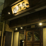 Tajimaya - 和風の店造りに取り組んだパイオニア店舗。