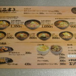 サッポロラーメン エゾ麺ロック - メニュー表