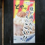 ヒロマル - 腹が減ったらうちにこい!!