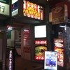 グリルハンター 新橋店