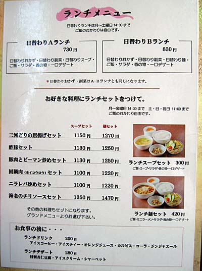 小ぎれいな中華店 By チケコタ 閉店 西遊記 八事本店 サイユウキ 八事 中華料理 食べログ