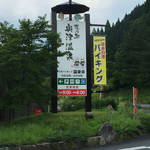 Onsentei - 道の駅看板
