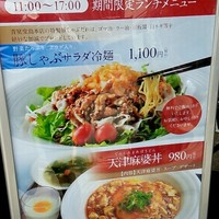 中国料理 青冥 堂島本店 - 