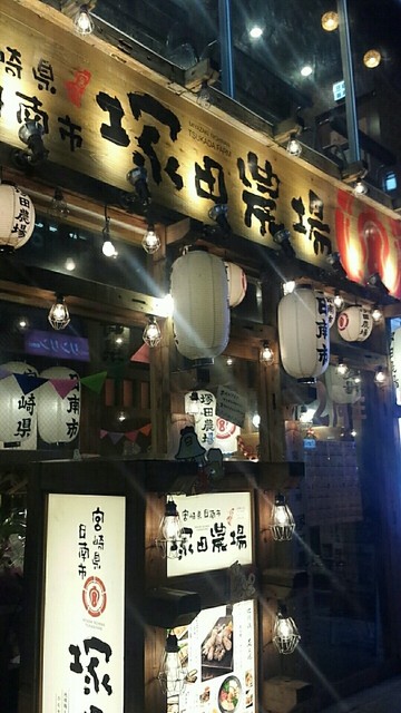 宮崎県日南市 塚田農場 姫路みゆき通り店 山陽姫路 居酒屋 ネット予約可 食べログ 宮崎県日南市 塚田農場 姫路みゆき通り店 山陽姫路 居酒屋 ネット予約可 食べログ