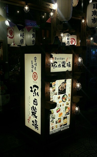 宮崎県日南市 塚田農場 姫路みゆき通り店 山陽姫路 居酒屋 ネット予約可 食べログ 宮崎県日南市 塚田農場 姫路みゆき通り店 山陽姫路 居酒屋 ネット予約可 食べログ
