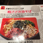 麺屋政宗　分家 - 