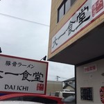 Daiichishokudou - 