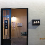 鮨 なかや - 外観