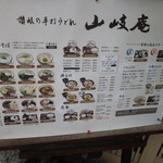 Yamakian Udon - 