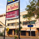 Ko Suang - 