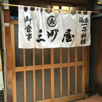 大衆割烹 三州屋 - 