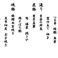 日本料理 若狭 - 