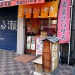 黄金たいやき 果川家 - 