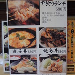 鳥ぼん 徳島本町店 - 昼間のお品書き