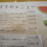 フルーツパーラーゴトー - 