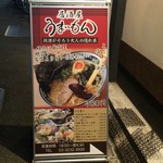 居酒屋うまいもん - うまいもん店舗前の立看板