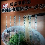 宮っ子ラーメン - 