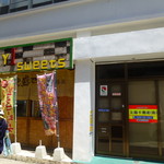 石垣島泡盛ゼリー本舗 - 太陽不動産隣