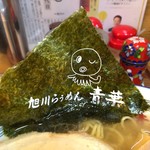 旭川らぅめん青葉 - 