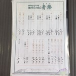 旭川らぅめん青葉 本店 - 