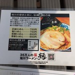 旭川らぅめん青葉 本店 - 
