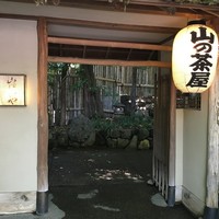 山の茶屋 - 暑い～やっと着いた！