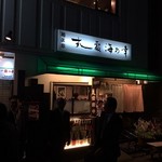 すし居酒屋 海の幸 - 