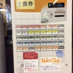 しゃがら - 2016年7月 券売機