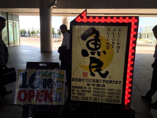 ｊｒ高松駅から近いので電車の時間ギリギリまで飲めます By さぬきのおやじ 魚民 高松駅前店 高松 居酒屋 食べログ