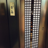 すし匠 齋藤 - 