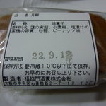 家全七福酒家 SEVENTH SON RESTAURANT - 2010年9月　月餅の材料