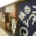 踊るうどん - お店入口