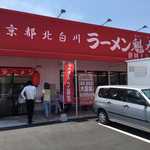 ラーメン魁力屋 - 