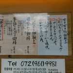 味工房 まんま 本店 - 外のメニュー