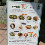 豆乳とおまめのカフェ　まめ家 - 