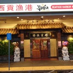Saigon Seafood Harbor Restaurant - 