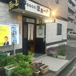 四季厨房ほぉーむ - 