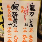 宵のひととき うまし - 2016年7月7日の日本酒メニュー