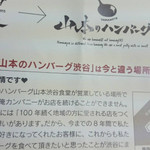 山本のハンバーグ - 
