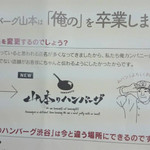 山本のハンバーグ - 